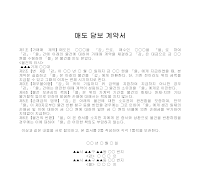 계약서 (매도담보) 계약서 (매도담보)